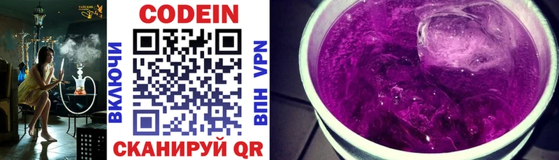 Кодеиновый сироп Lean Purple Drank Павловский Посад