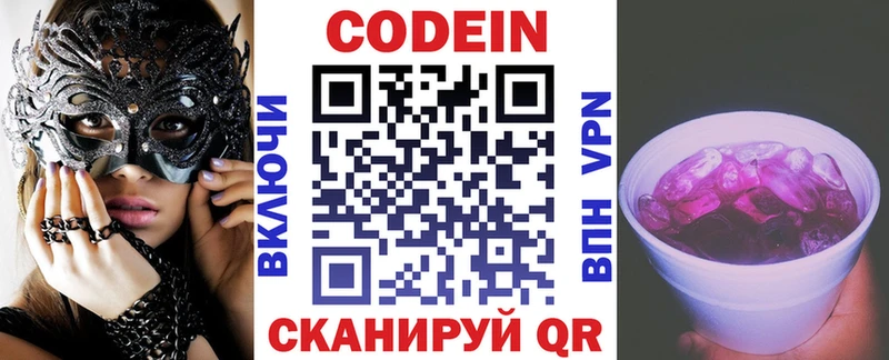 Кодеин напиток Lean (лин)  Купить где  Павловский Посад 